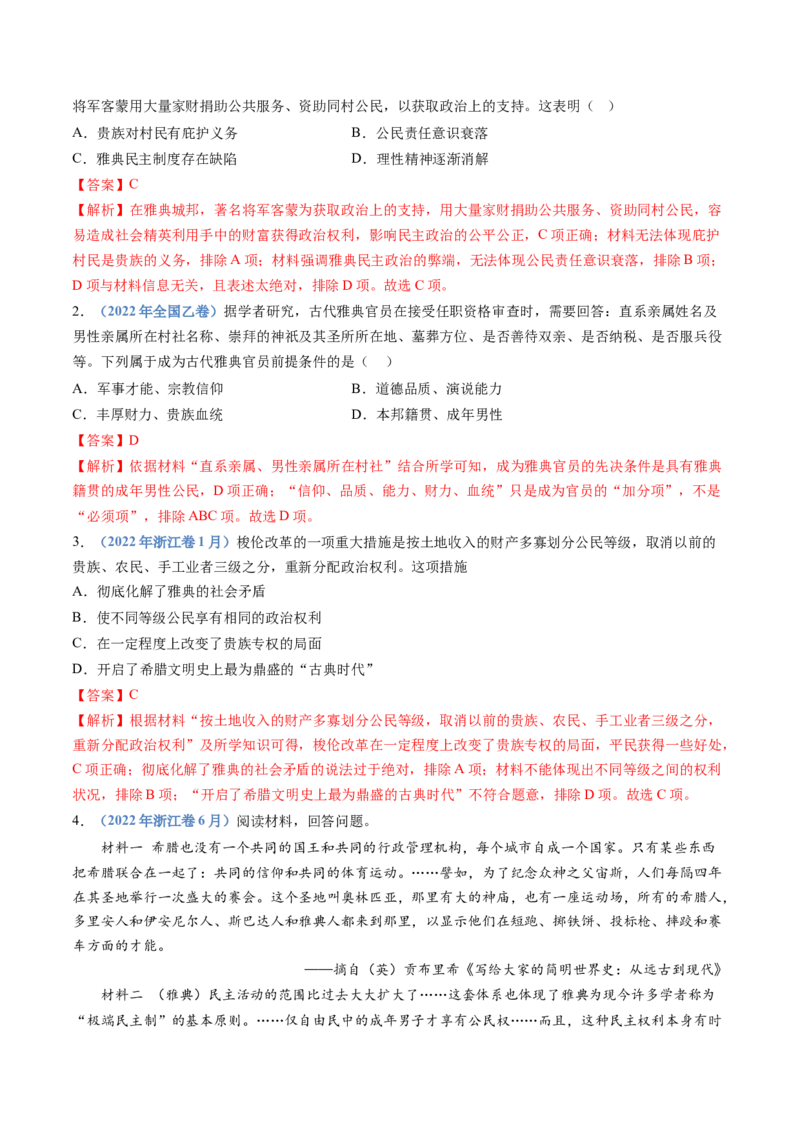 专题11古代文明的产生、发展与中古时期的世界（解析卷）_近10年高考真题汇编（必刷）_十年（2014-2024）高考历史真题分项汇编（全国通用）