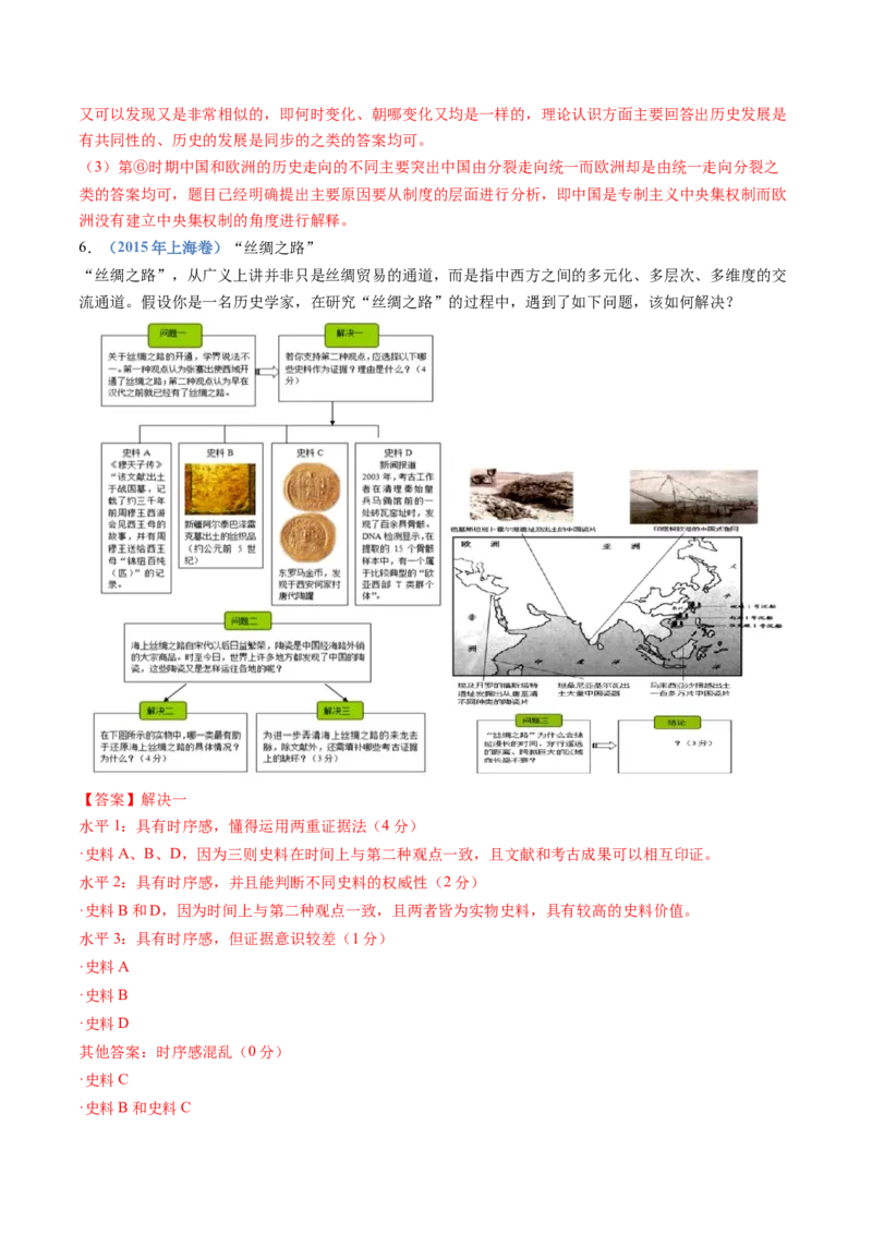 专题11古代文明的产生、发展与中古时期的世界（解析卷）_近10年高考真题汇编（必刷）_十年（2014-2024）高考历史真题分项汇编（全国通用）