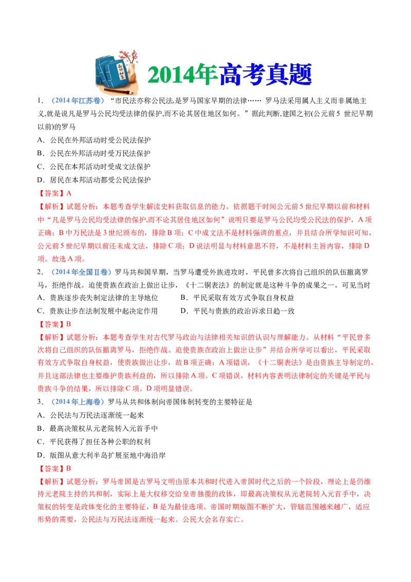 专题11古代文明的产生、发展与中古时期的世界（解析卷）_近10年高考真题汇编（必刷）_十年（2014-2024）高考历史真题分项汇编（全国通用）