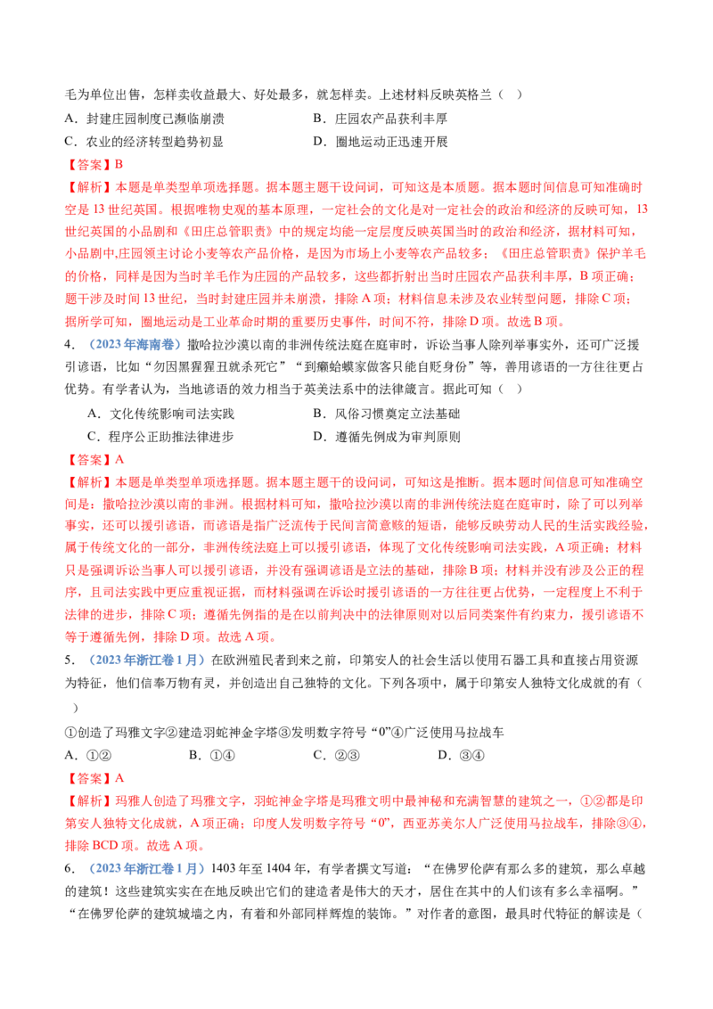 专题11古代文明的产生、发展与中古时期的世界（解析卷）_近10年高考真题汇编（必刷）_十年（2014-2024）高考历史真题分项汇编（全国通用）
