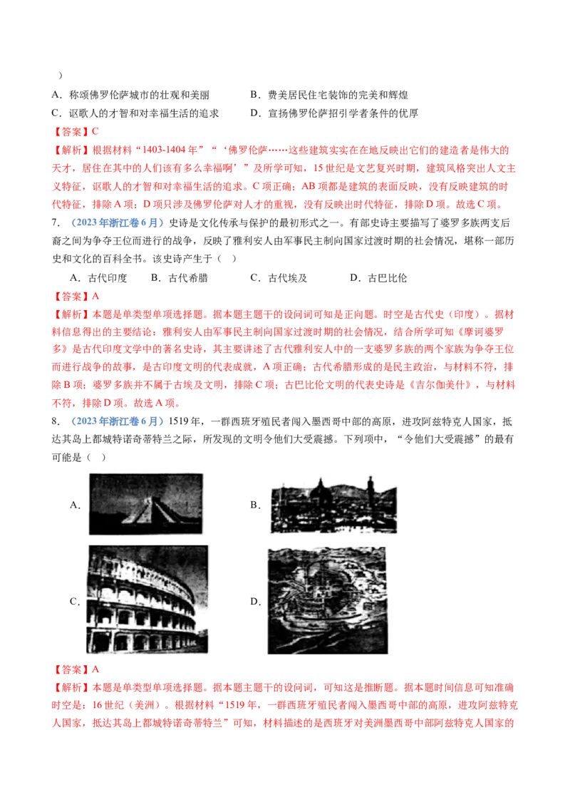 专题11古代文明的产生、发展与中古时期的世界（解析卷）_近10年高考真题汇编（必刷）_十年（2014-2024）高考历史真题分项汇编（全国通用）
