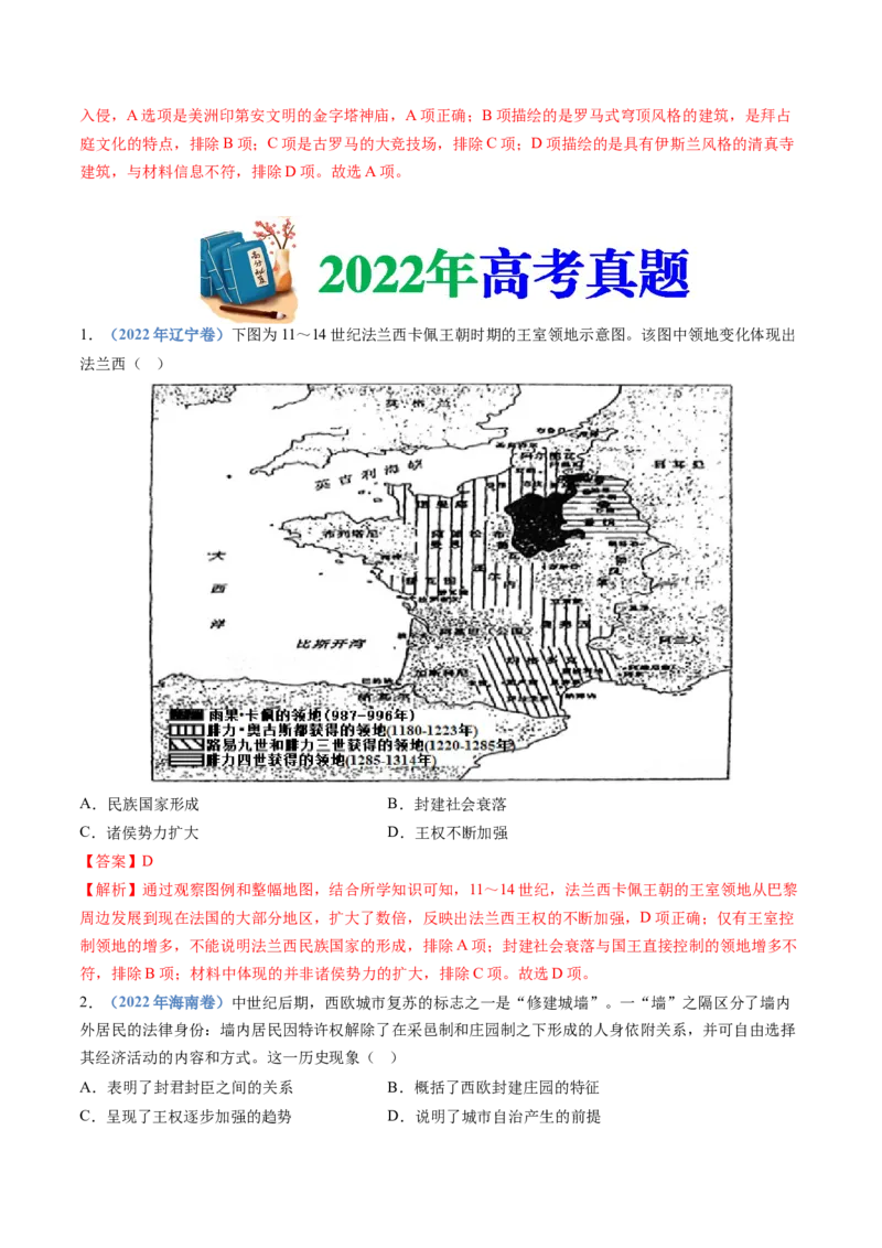 专题11古代文明的产生、发展与中古时期的世界（解析卷）_近10年高考真题汇编（必刷）_十年（2014-2024）高考历史真题分项汇编（全国通用）
