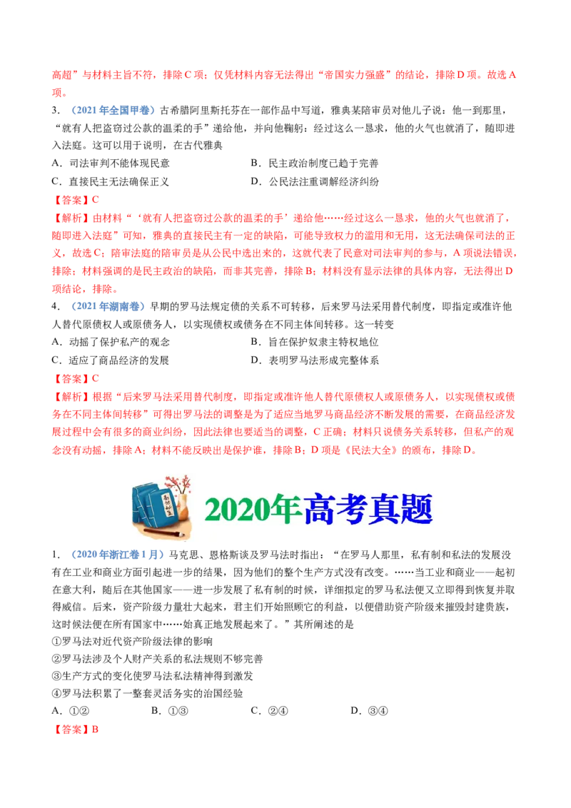 专题11古代文明的产生、发展与中古时期的世界（解析卷）_近10年高考真题汇编（必刷）_十年（2014-2024）高考历史真题分项汇编（全国通用）