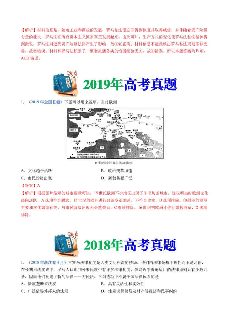 专题11古代文明的产生、发展与中古时期的世界（解析卷）_近10年高考真题汇编（必刷）_十年（2014-2024）高考历史真题分项汇编（全国通用）