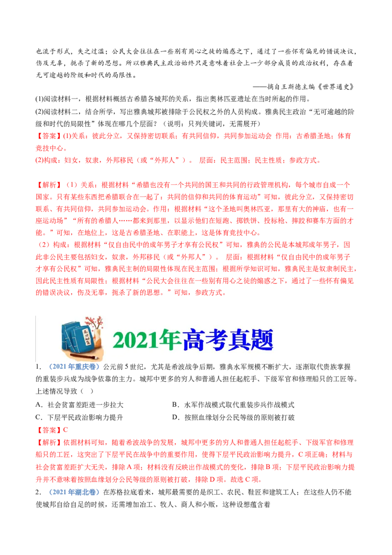 专题11古代文明的产生、发展与中古时期的世界（解析卷）_近10年高考真题汇编（必刷）_十年（2014-2024）高考历史真题分项汇编（全国通用）