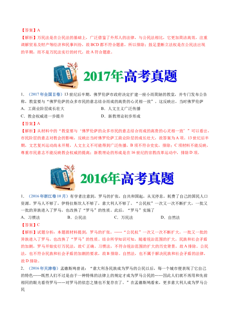 专题11古代文明的产生、发展与中古时期的世界（解析卷）_近10年高考真题汇编（必刷）_十年（2014-2024）高考历史真题分项汇编（全国通用）