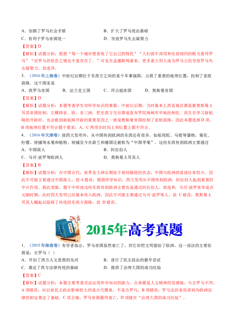 专题11古代文明的产生、发展与中古时期的世界（解析卷）_近10年高考真题汇编（必刷）_十年（2014-2024）高考历史真题分项汇编（全国通用）