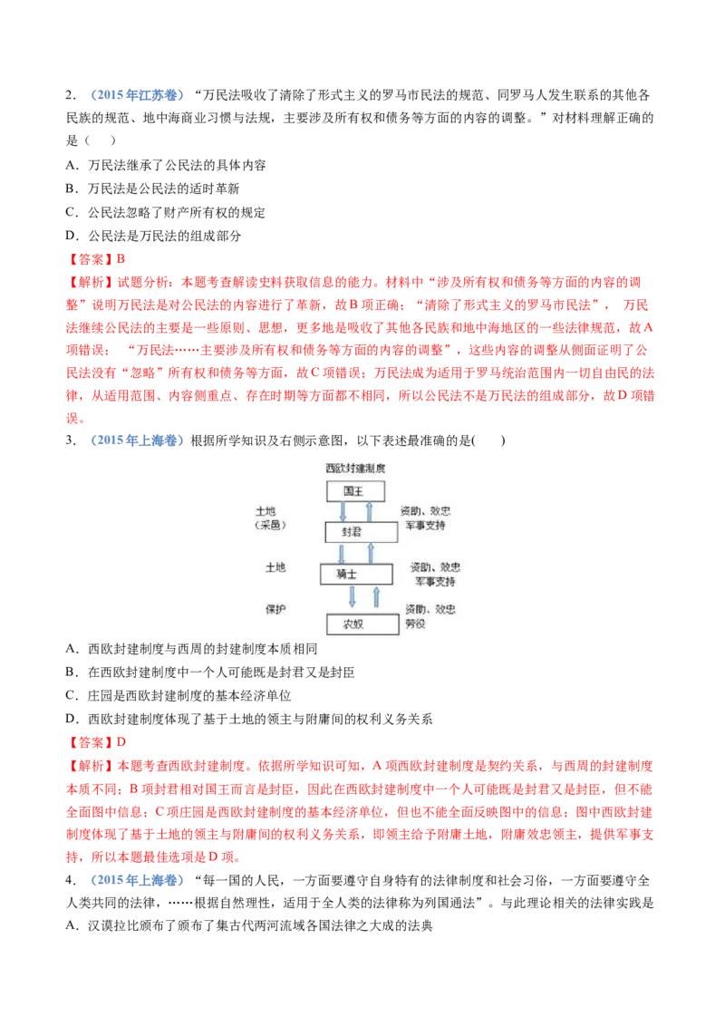 专题11古代文明的产生、发展与中古时期的世界（解析卷）_近10年高考真题汇编（必刷）_十年（2014-2024）高考历史真题分项汇编（全国通用）