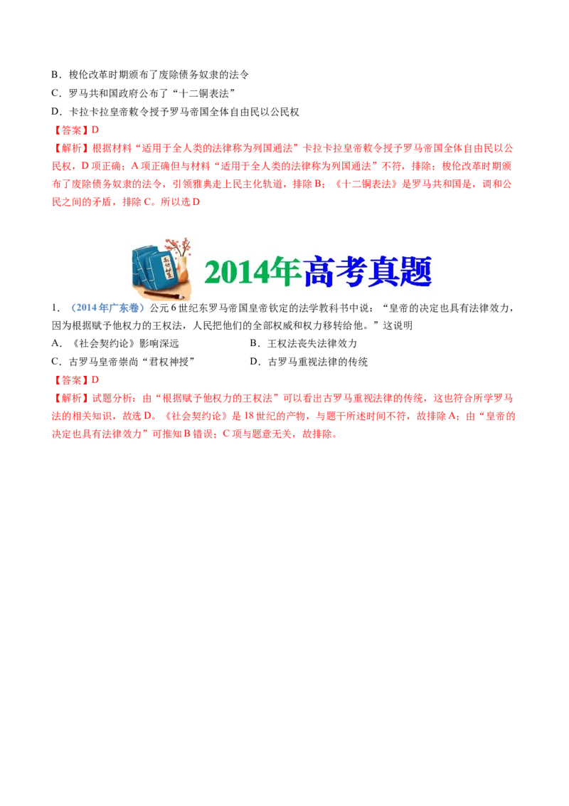 专题11古代文明的产生、发展与中古时期的世界（解析卷）_近10年高考真题汇编（必刷）_十年（2014-2024）高考历史真题分项汇编（全国通用）