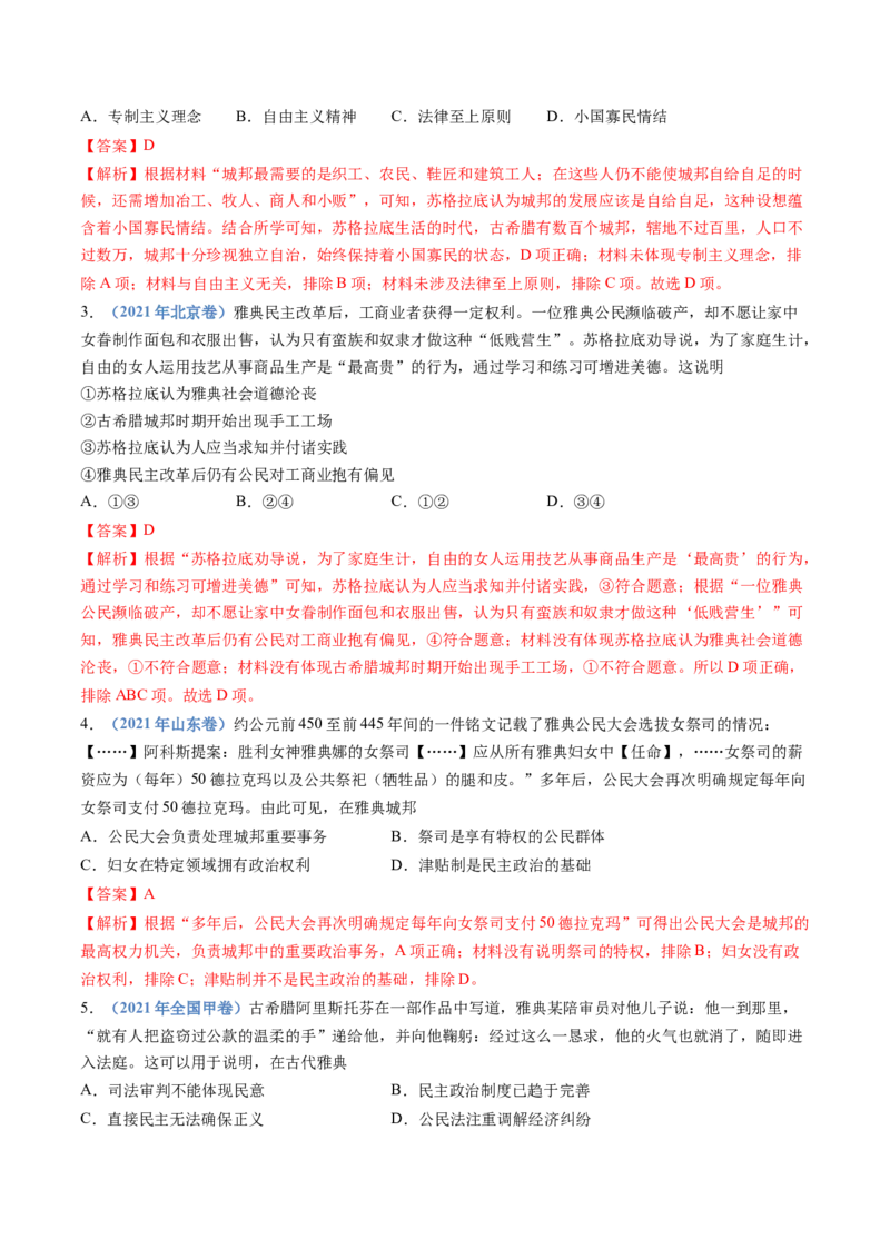 专题11古代文明的产生、发展与中古时期的世界（解析卷）_近10年高考真题汇编（必刷）_十年（2014-2024）高考历史真题分项汇编（全国通用）
