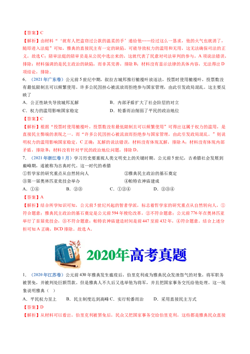 专题11古代文明的产生、发展与中古时期的世界（解析卷）_近10年高考真题汇编（必刷）_十年（2014-2024）高考历史真题分项汇编（全国通用）
