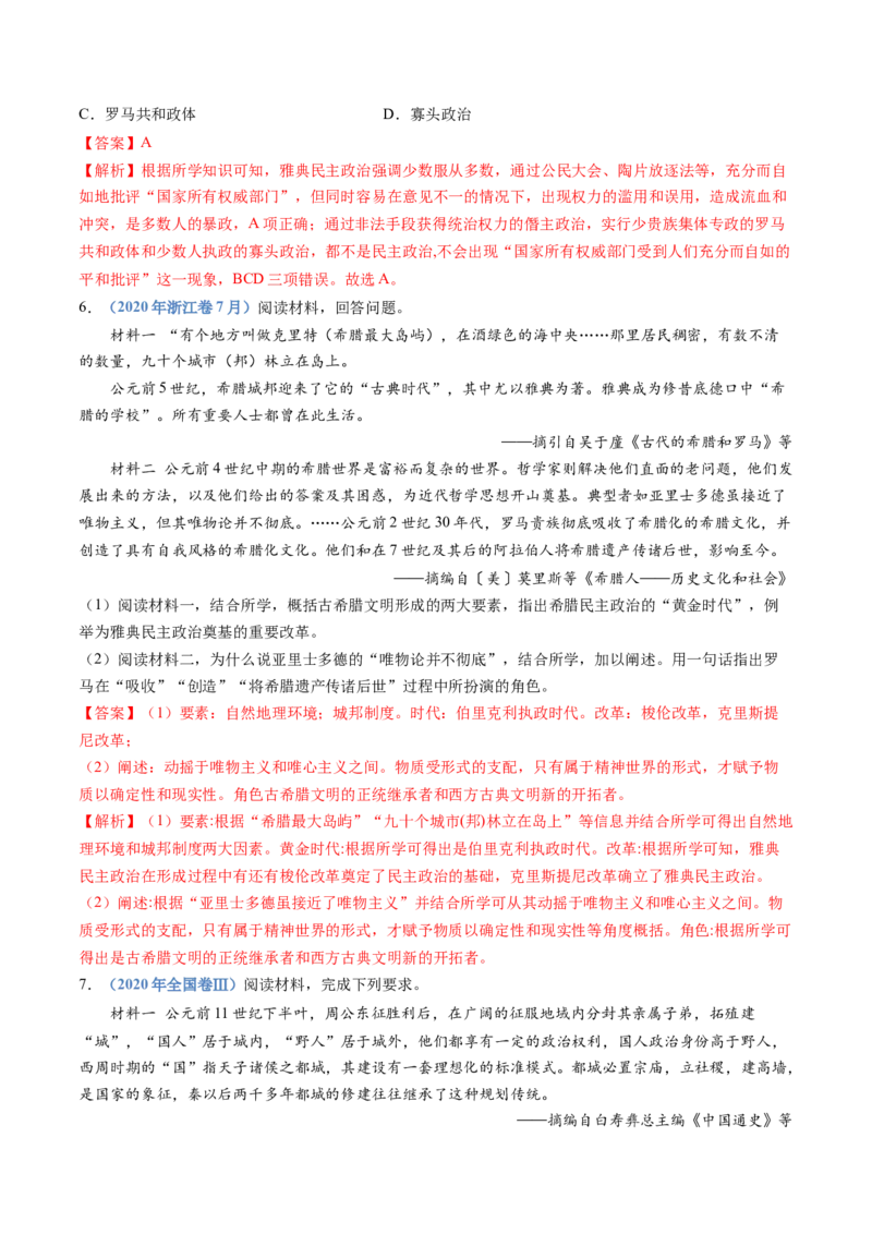 专题11古代文明的产生、发展与中古时期的世界（解析卷）_近10年高考真题汇编（必刷）_十年（2014-2024）高考历史真题分项汇编（全国通用）