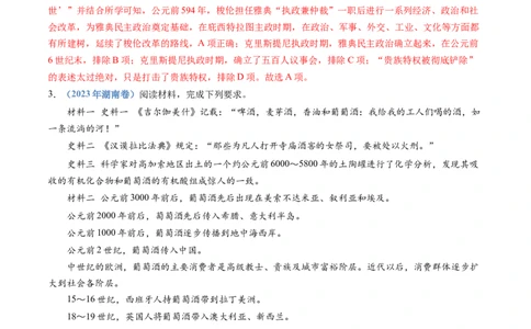 专题11古代文明的产生、发展与中古时期的世界（解析卷）_近10年高考真题汇编（必刷）_十年（2014-2024）高考历史真题分项汇编（全国通用）