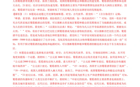 专题11古代文明的产生、发展与中古时期的世界（解析卷）_近10年高考真题汇编（必刷）_十年（2014-2024）高考历史真题分项汇编（全国通用）