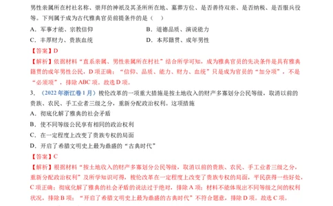 专题11古代文明的产生、发展与中古时期的世界（解析卷）_近10年高考真题汇编（必刷）_十年（2014-2024）高考历史真题分项汇编（全国通用）