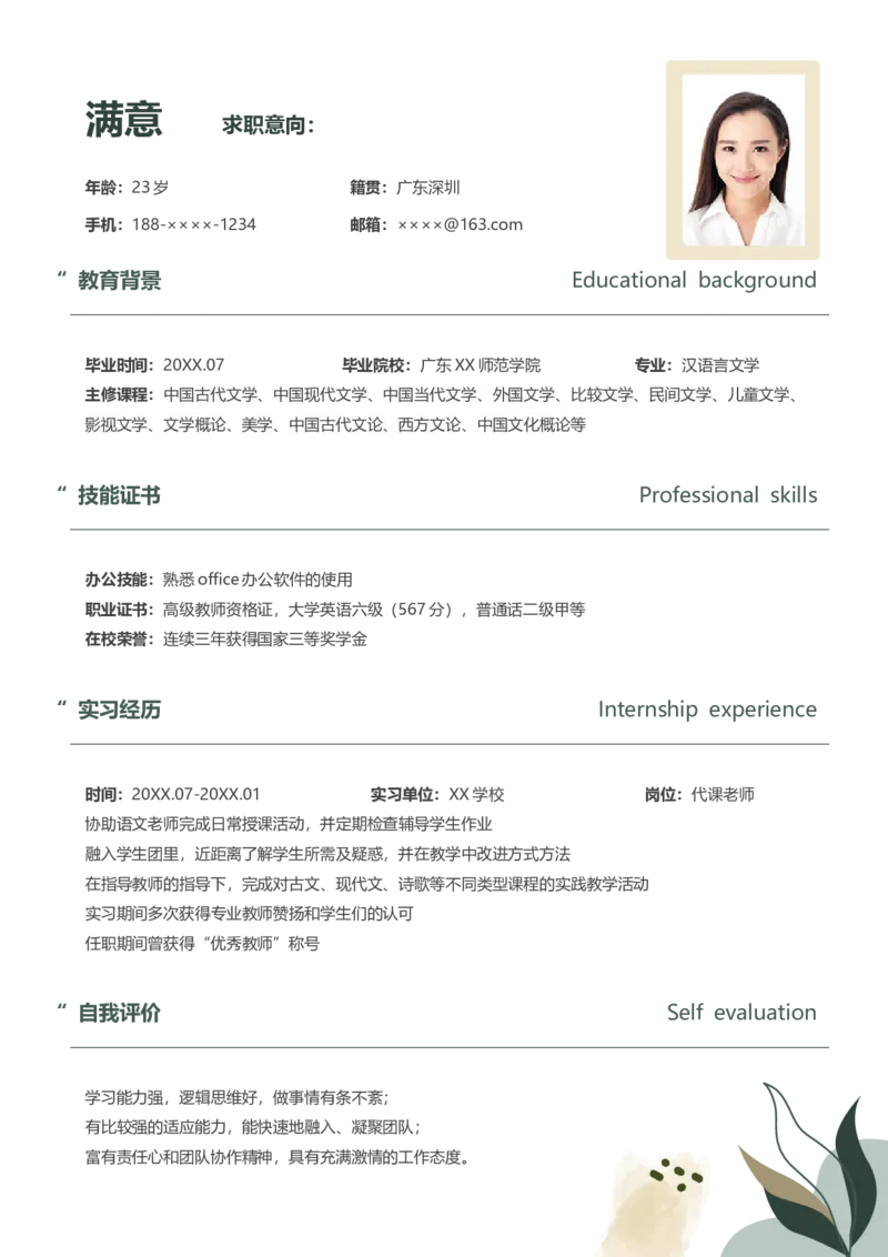 015_各类简历_简历模板(1)_推荐双页模版_word-