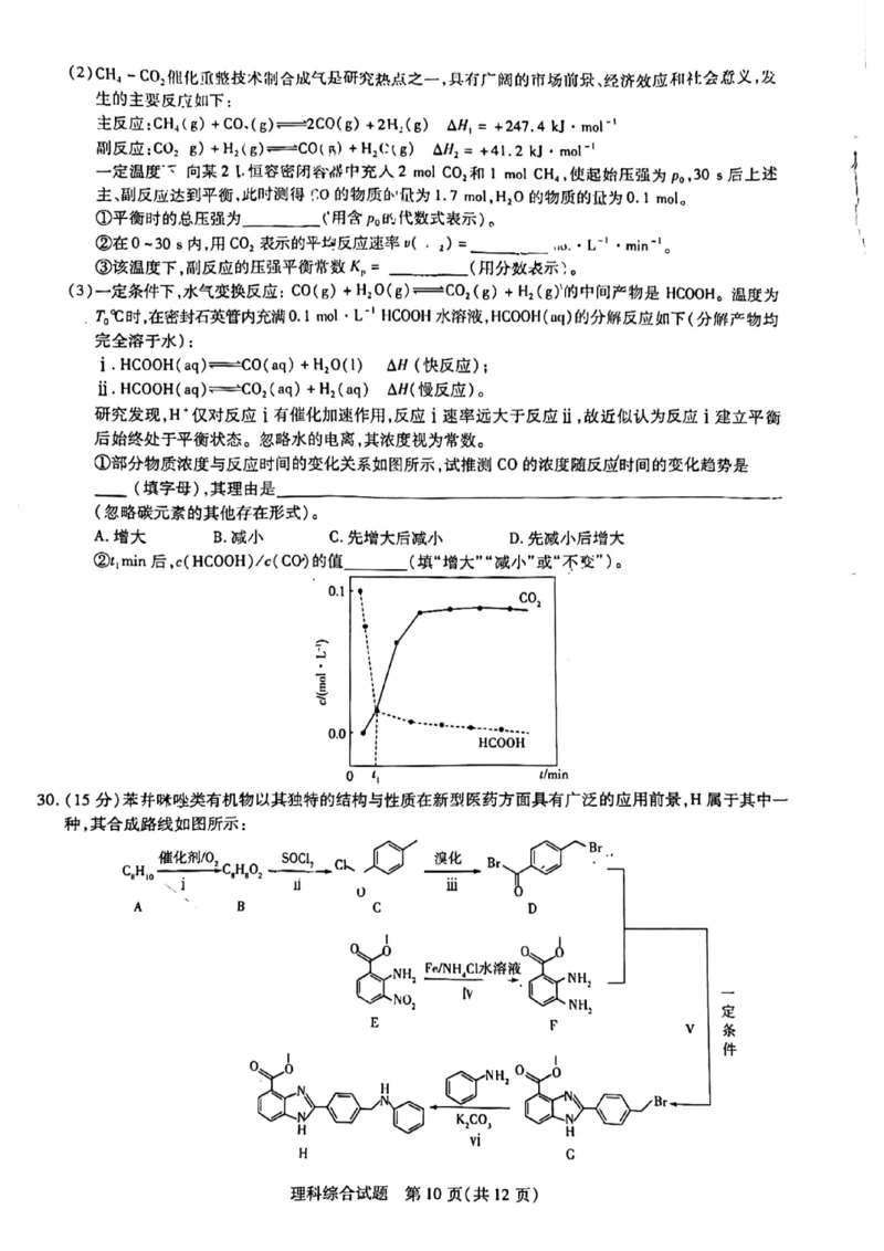 2024届河南省焦作市普通高中高三上学期第一次模拟考试理科综合试题_2024年2月_022月合集_2024届河南省天一大联考高中毕业班阶段性测试（五）