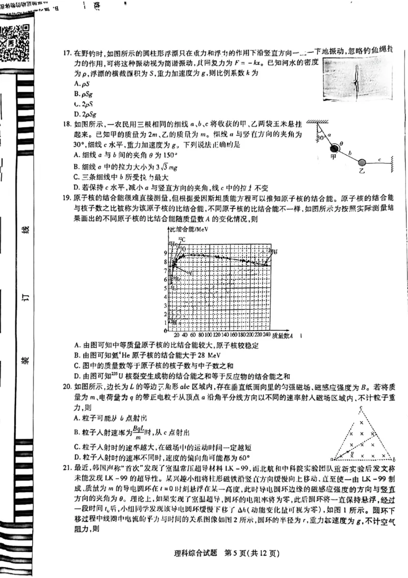 2024届河南省焦作市普通高中高三上学期第一次模拟考试理科综合试题_2024年2月_022月合集_2024届河南省天一大联考高中毕业班阶段性测试（五）