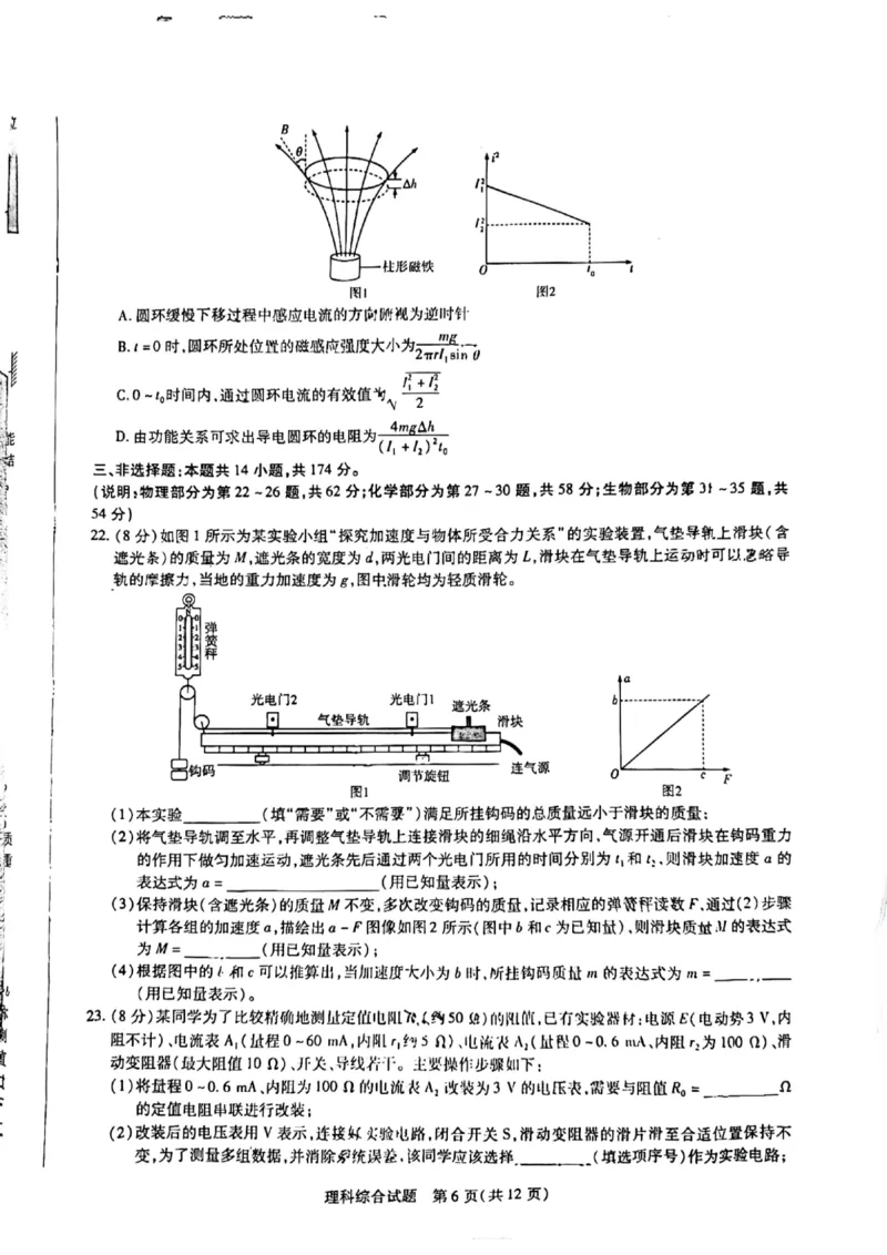 2024届河南省焦作市普通高中高三上学期第一次模拟考试理科综合试题_2024年2月_022月合集_2024届河南省天一大联考高中毕业班阶段性测试（五）