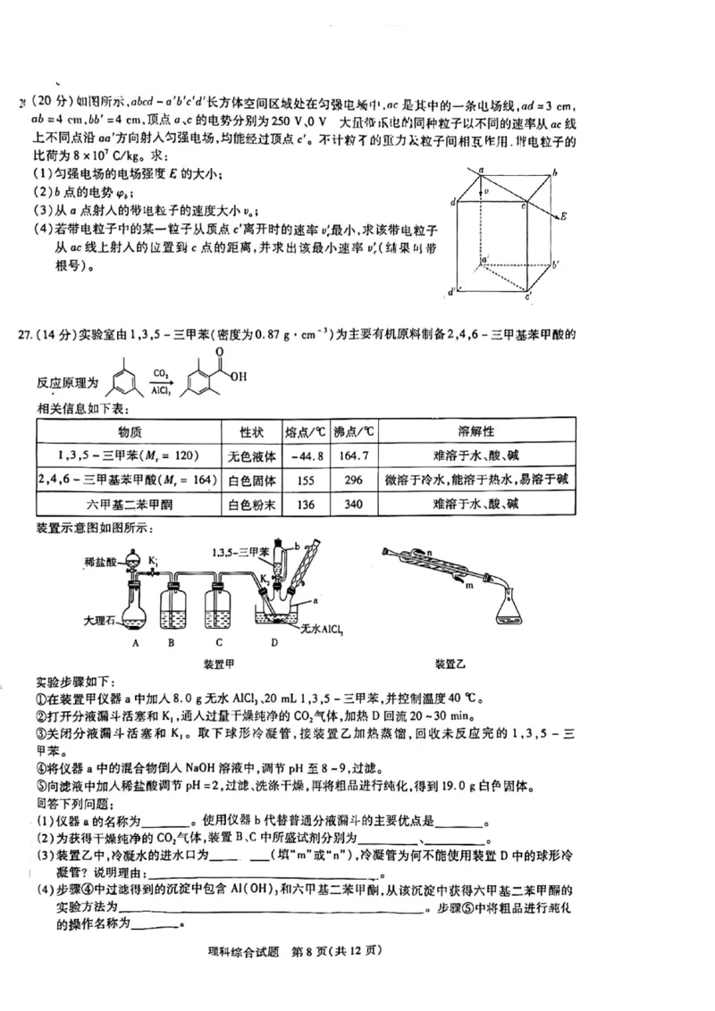 2024届河南省焦作市普通高中高三上学期第一次模拟考试理科综合试题_2024年2月_022月合集_2024届河南省天一大联考高中毕业班阶段性测试（五）