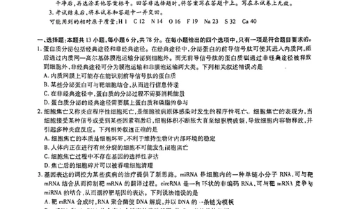 2024届河南省焦作市普通高中高三上学期第一次模拟考试理科综合试题_2024年2月_022月合集_2024届河南省天一大联考高中毕业班阶段性测试（五）
