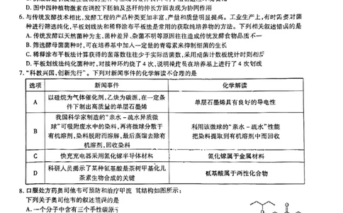 2024届河南省焦作市普通高中高三上学期第一次模拟考试理科综合试题_2024年2月_022月合集_2024届河南省天一大联考高中毕业班阶段性测试（五）