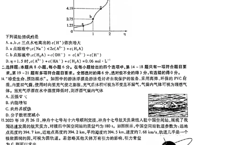 2024届河南省焦作市普通高中高三上学期第一次模拟考试理科综合试题_2024年2月_022月合集_2024届河南省天一大联考高中毕业班阶段性测试（五）