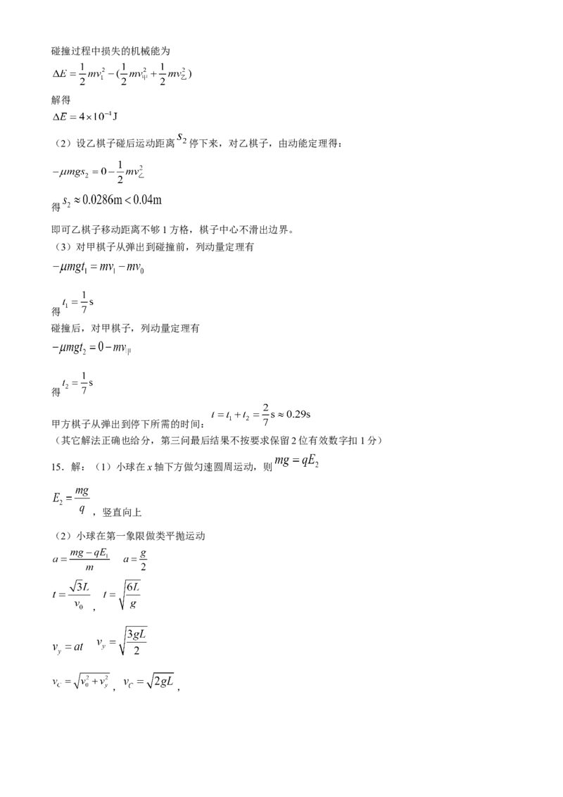 2024届广东省茂名市高三下学期二模考试物理试卷_2024年4月_01按日期_15号_2024届广东省茂名高三年级第二次综合测试_2024年茂名市高三年级第二次综合测试物理