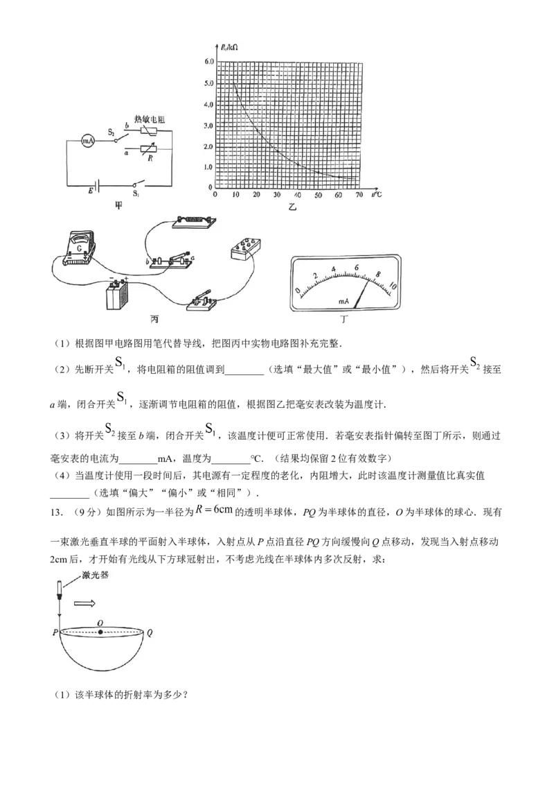 2024届广东省茂名市高三下学期二模考试物理试卷_2024年4月_01按日期_15号_2024届广东省茂名高三年级第二次综合测试_2024年茂名市高三年级第二次综合测试物理