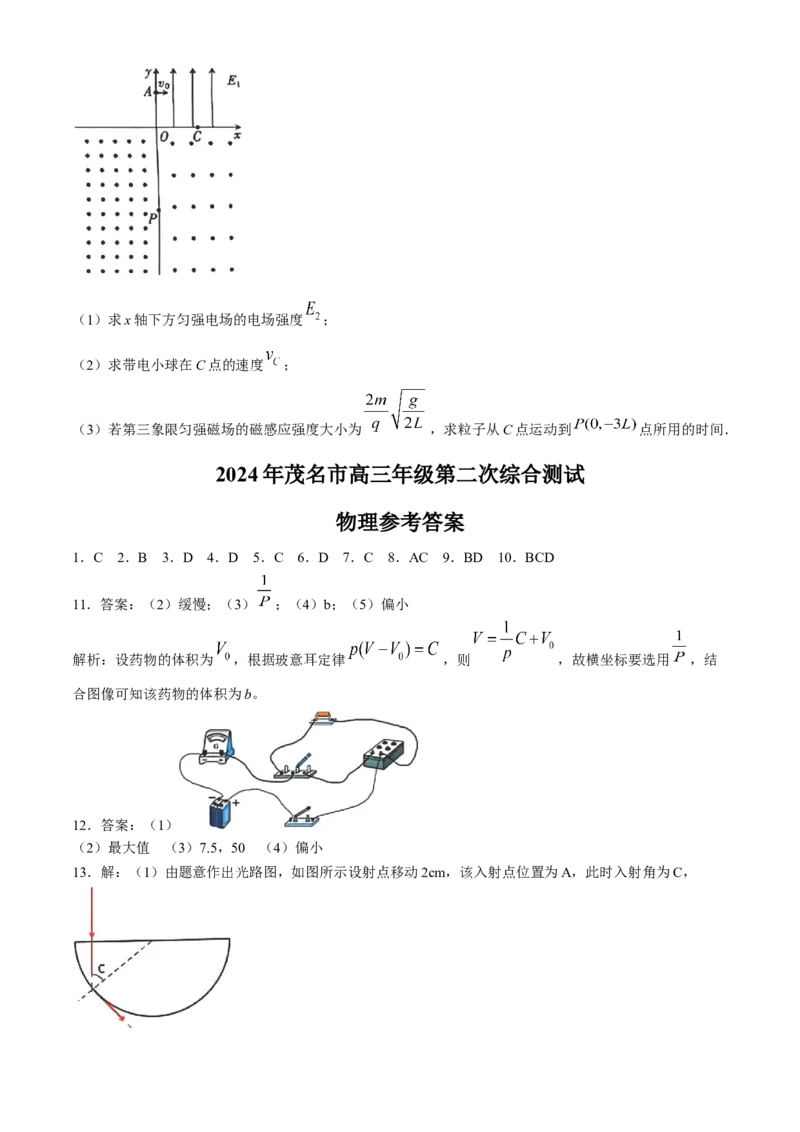2024届广东省茂名市高三下学期二模考试物理试卷_2024年4月_01按日期_15号_2024届广东省茂名高三年级第二次综合测试_2024年茂名市高三年级第二次综合测试物理