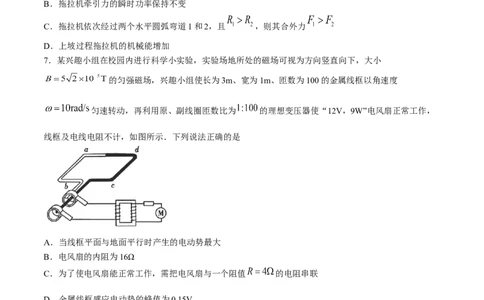 2024届广东省茂名市高三下学期二模考试物理试卷_2024年4月_01按日期_15号_2024届广东省茂名高三年级第二次综合测试_2024年茂名市高三年级第二次综合测试物理