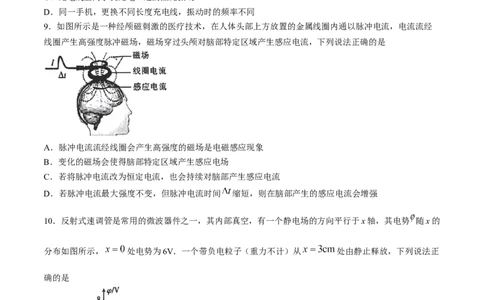 2024届广东省茂名市高三下学期二模考试物理试卷_2024年4月_01按日期_15号_2024届广东省茂名高三年级第二次综合测试_2024年茂名市高三年级第二次综合测试物理