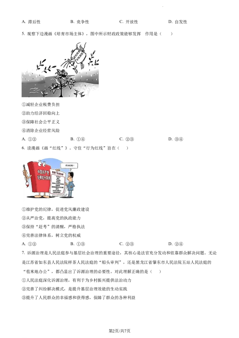 精品解析：辽宁省北镇市第三高级中学2023-2024学年高三上学期第二次月考政治试题（原卷版）(1)_2023年10月_0210月合集_2024届辽宁省北镇市第三高级中学高三上学期第二次月考