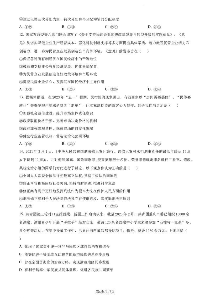 精品解析：辽宁省北镇市第三高级中学2023-2024学年高三上学期第二次月考政治试题（原卷版）(1)_2023年10月_0210月合集_2024届辽宁省北镇市第三高级中学高三上学期第二次月考
