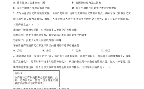 精品解析：辽宁省北镇市第三高级中学2023-2024学年高三上学期第二次月考政治试题（原卷版）(1)_2023年10月_0210月合集_2024届辽宁省北镇市第三高级中学高三上学期第二次月考