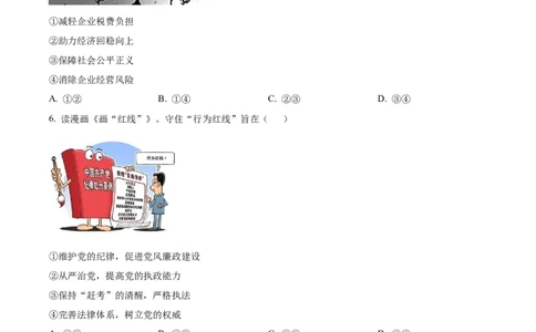 精品解析：辽宁省北镇市第三高级中学2023-2024学年高三上学期第二次月考政治试题（原卷版）(1)_2023年10月_0210月合集_2024届辽宁省北镇市第三高级中学高三上学期第二次月考
