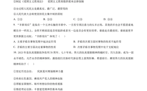 精品解析：辽宁省北镇市第三高级中学2023-2024学年高三上学期第二次月考政治试题（原卷版）(1)_2023年10月_0210月合集_2024届辽宁省北镇市第三高级中学高三上学期第二次月考