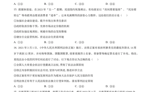 精品解析：辽宁省北镇市第三高级中学2023-2024学年高三上学期第二次月考政治试题（原卷版）(1)_2023年10月_0210月合集_2024届辽宁省北镇市第三高级中学高三上学期第二次月考
