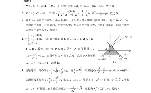 2023届&ldquo;3+3+3&rdquo;高考备考诊断性联考卷（二）文数-答案_2024年2月_01每日更新_15号_2023届贵州省3+3+3高考备考诊断性联考（二）全科_2023届贵州省3+3+3高考备考诊断性联考（二）文科数学