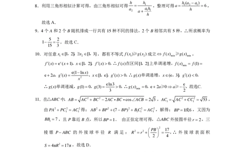 2023届&ldquo;3+3+3&rdquo;高考备考诊断性联考卷（二）文数-答案_2024年2月_01每日更新_15号_2023届贵州省3+3+3高考备考诊断性联考（二）全科_2023届贵州省3+3+3高考备考诊断性联考（二）文科数学