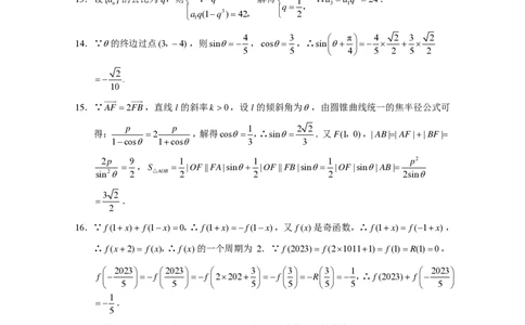 2023届&ldquo;3+3+3&rdquo;高考备考诊断性联考卷（二）文数-答案_2024年2月_01每日更新_15号_2023届贵州省3+3+3高考备考诊断性联考（二）全科_2023届贵州省3+3+3高考备考诊断性联考（二）文科数学