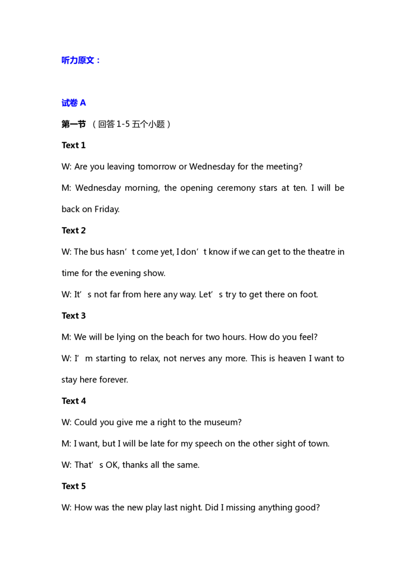 2013年普通高等学校招生全国统一考试（天津卷）_2024年5月_01按日期_1号_2024高考英语听力专题（80套模拟训练+历年真题）(附音频）_2005-2023年高考英语听力真题汇总_天津08-21年听力_2013年