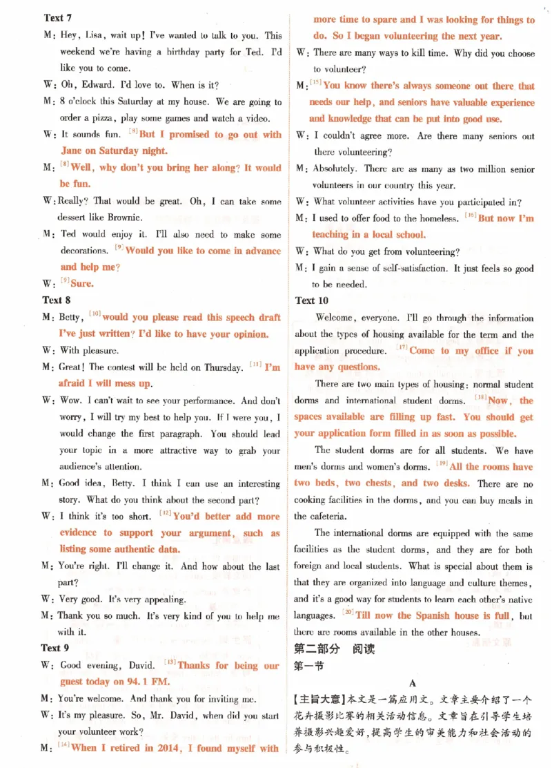 英语黑卷（答案）_2023高考押题卷_腾远黑白卷（官方只发售理科及新高考版本）_新高考_2023年《腾远高考黑白卷》英语（新高考）