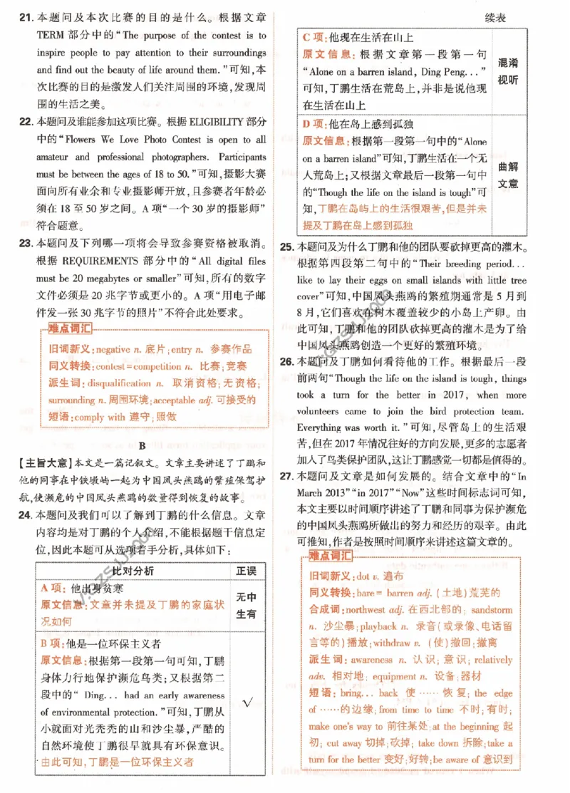 英语黑卷（答案）_2023高考押题卷_腾远黑白卷（官方只发售理科及新高考版本）_新高考_2023年《腾远高考黑白卷》英语（新高考）