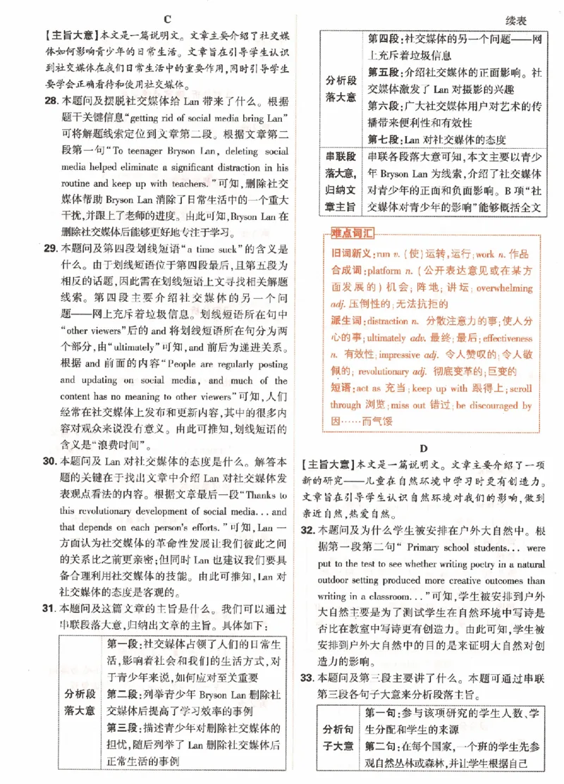 英语黑卷（答案）_2023高考押题卷_腾远黑白卷（官方只发售理科及新高考版本）_新高考_2023年《腾远高考黑白卷》英语（新高考）