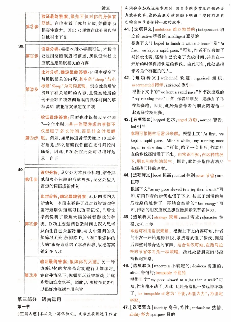 英语黑卷（答案）_2023高考押题卷_腾远黑白卷（官方只发售理科及新高考版本）_新高考_2023年《腾远高考黑白卷》英语（新高考）