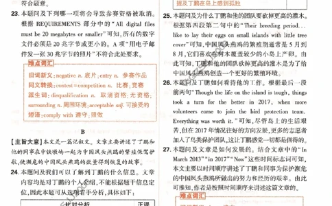 英语黑卷（答案）_2023高考押题卷_腾远黑白卷（官方只发售理科及新高考版本）_新高考_2023年《腾远高考黑白卷》英语（新高考）