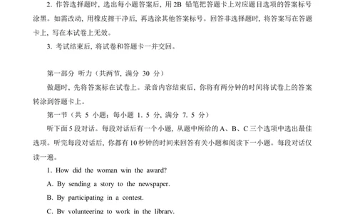 江苏省淮安市2023-2024学年高三上学期开学英语试题_2023年9月_029月合集_2024届江苏省淮安市高三上学期开学调研测试_江苏省淮安市2024届高三上学期开学调研测试英语