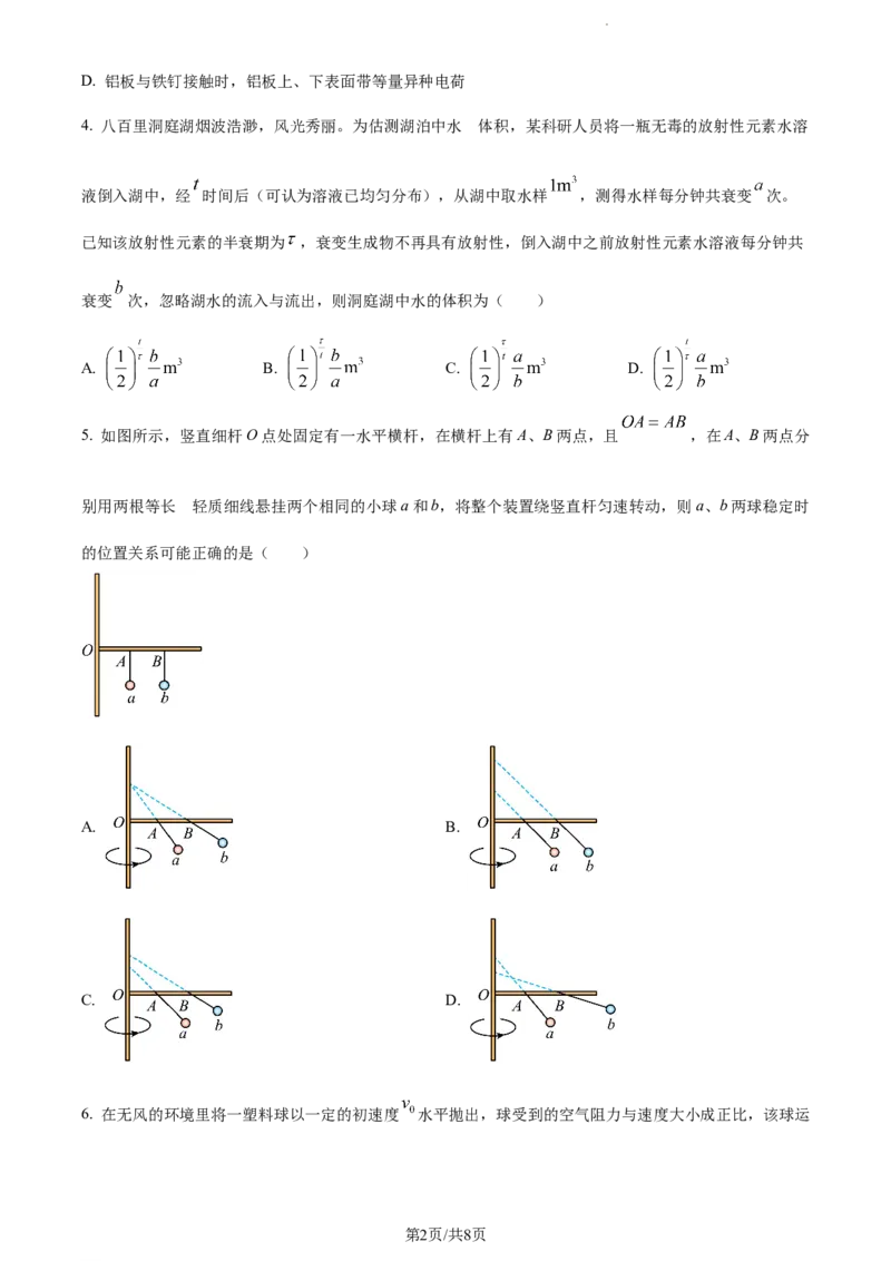 精品解析：江苏省海安高级中学2023-2024学年高三上学期10月月考物理试题（原卷版）(1)_2023年10月_0210月合集_2024届江苏省海安高级中学2高三上学期10月月考