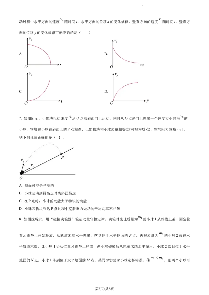 精品解析：江苏省海安高级中学2023-2024学年高三上学期10月月考物理试题（原卷版）(1)_2023年10月_0210月合集_2024届江苏省海安高级中学2高三上学期10月月考